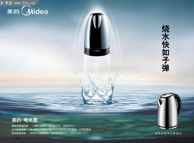 創意美的電水壺廣告設計素材大全