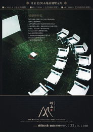 嶺上別墅房地產廣告設計欣賞20p（三）