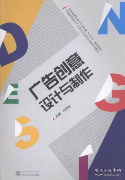 廣告創意設計與制作 從靈感到實踐的全過程解析